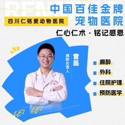 雷磊 兽医师